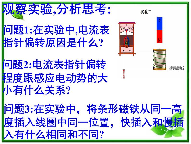 新疆拜城县温州大学拜城实验高中高二物理：4.4《法拉第电磁感应定律》课件（人教版选修3-2）第3页