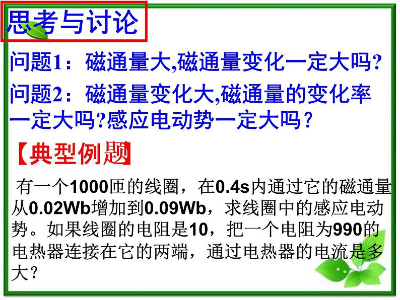 新疆拜城县温州大学拜城实验高中高二物理：4.4《法拉第电磁感应定律》课件（人教版选修3-2）第5页