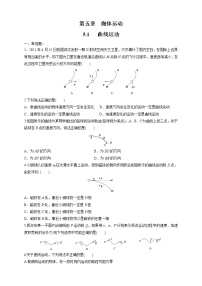 高中物理1 曲线运动课时练习