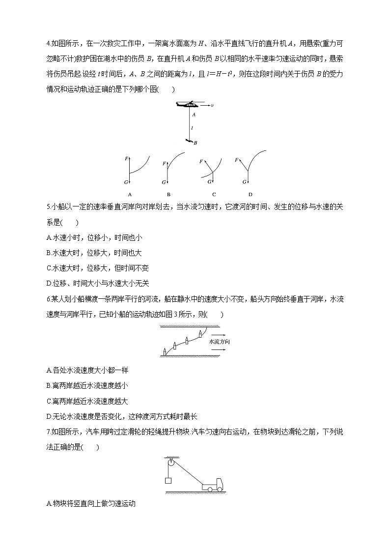 5.2 运动的合成与分解 练习（原卷版）第2页