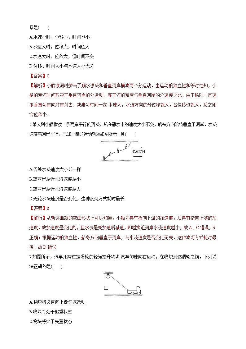 5.2 运动的合成与分解 练习（解析版）第3页