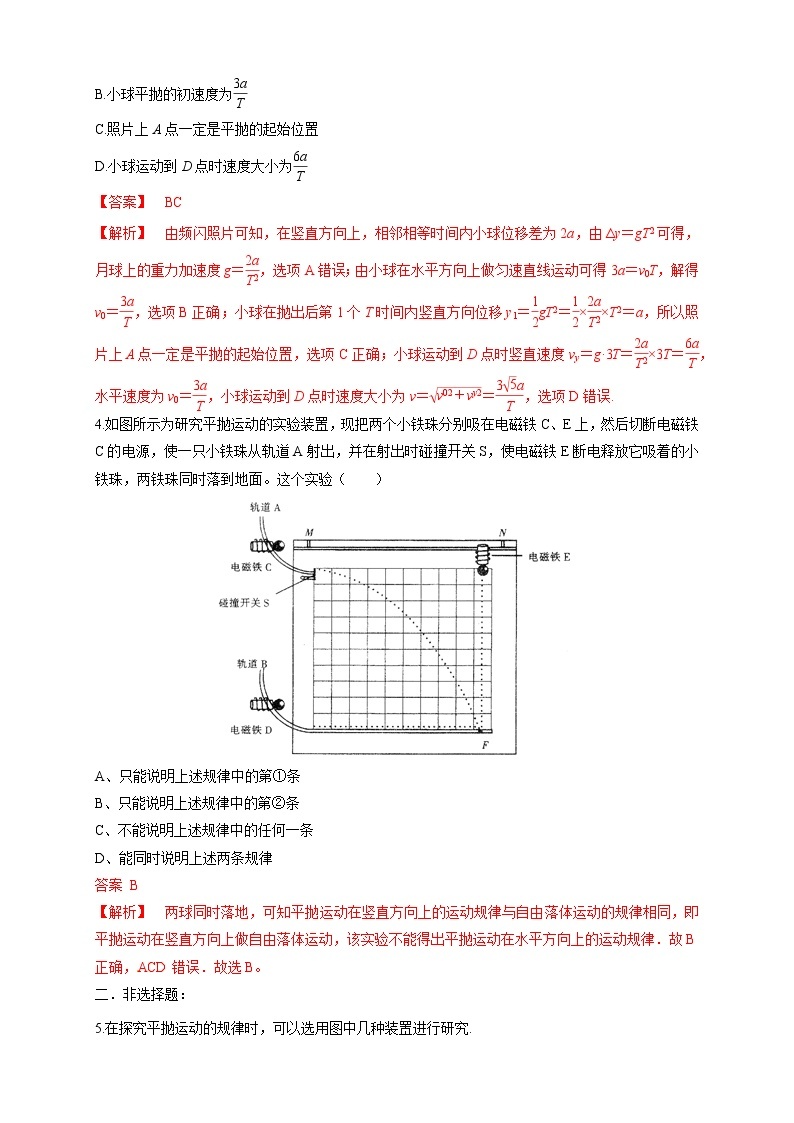 5.3 实验：探究平抛运动的特点 练习02