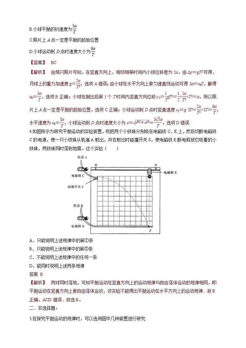 5.3 实验：探究平抛运动的特点 练习（解析版）第2页