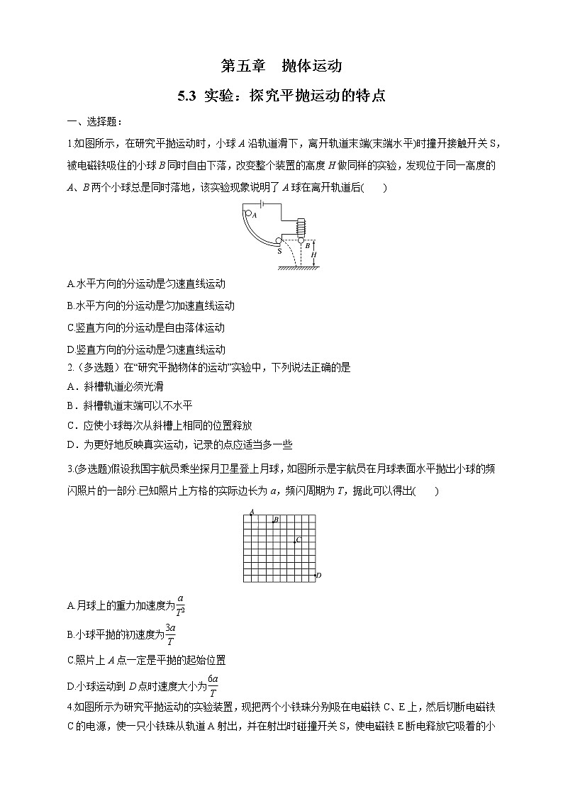 5.3 实验：探究平抛运动的特点 练习（原卷版）第1页