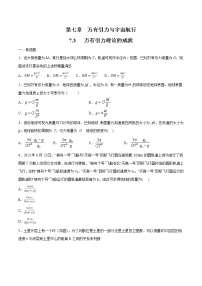 高中物理3 万有引力理论的成就练习