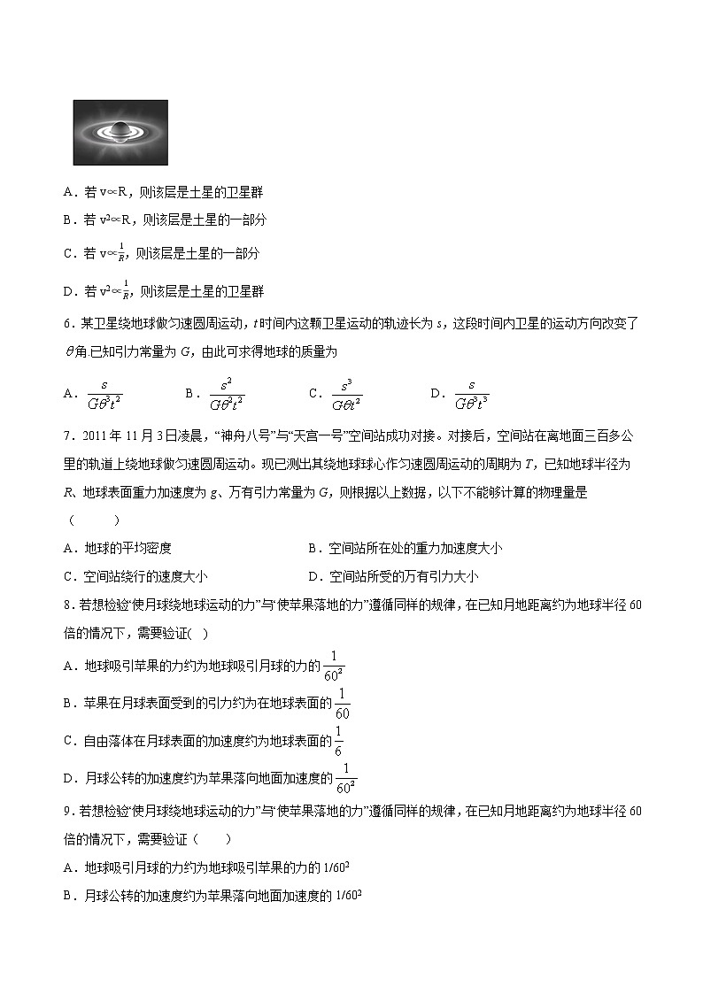 7.3 万有引力理论的成就 练习（原卷版）第2页
