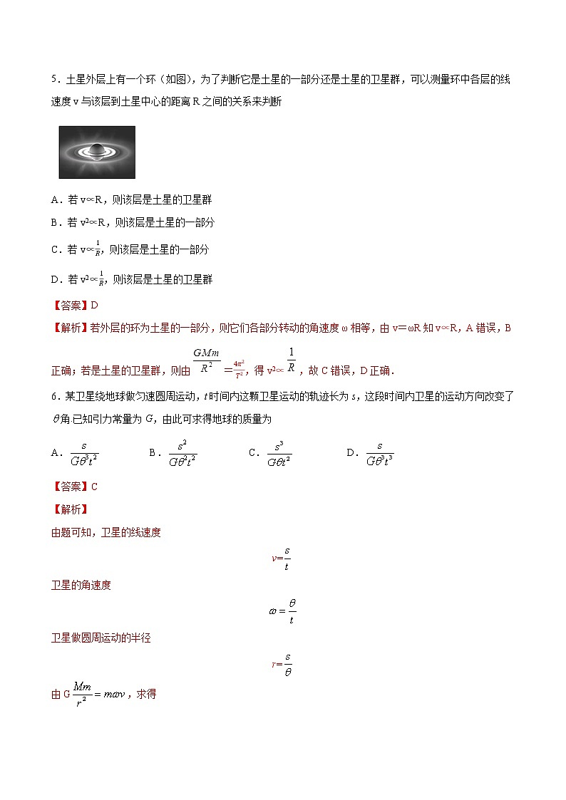 7.3 万有引力理论的成就 练习（解析版）第3页