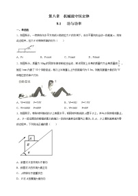 物理必修 第二册1 功与功率练习