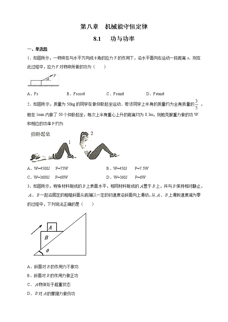 8.1 功与功率 练习01