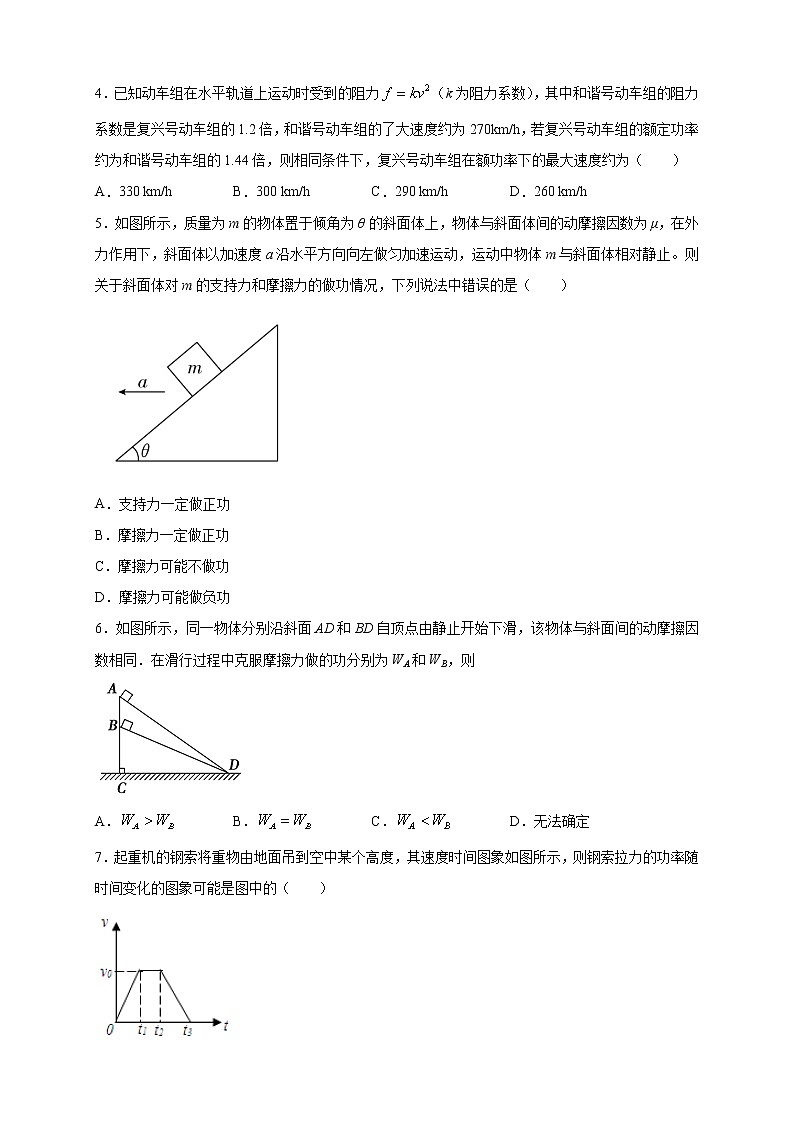 8.1 功与功率 练习02