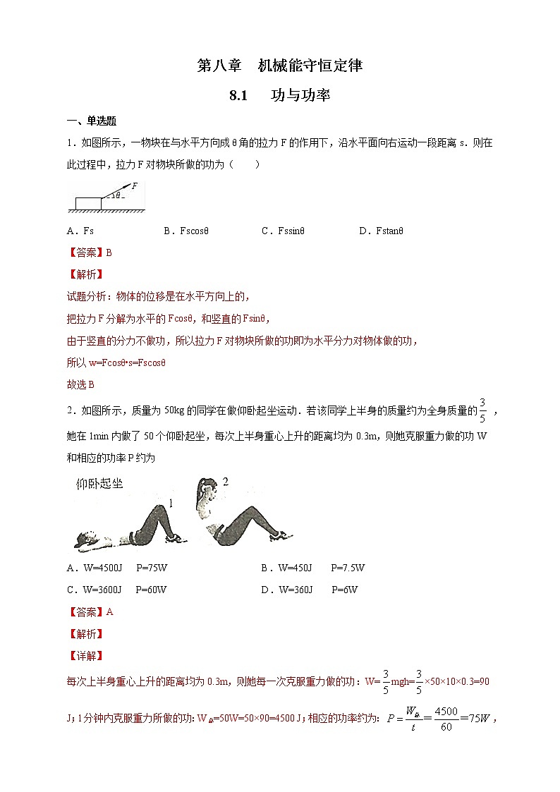 8.1 功与功率 练习01