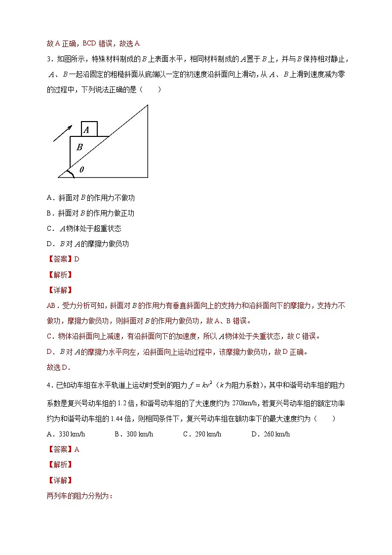 8.1 功与功率 练习02
