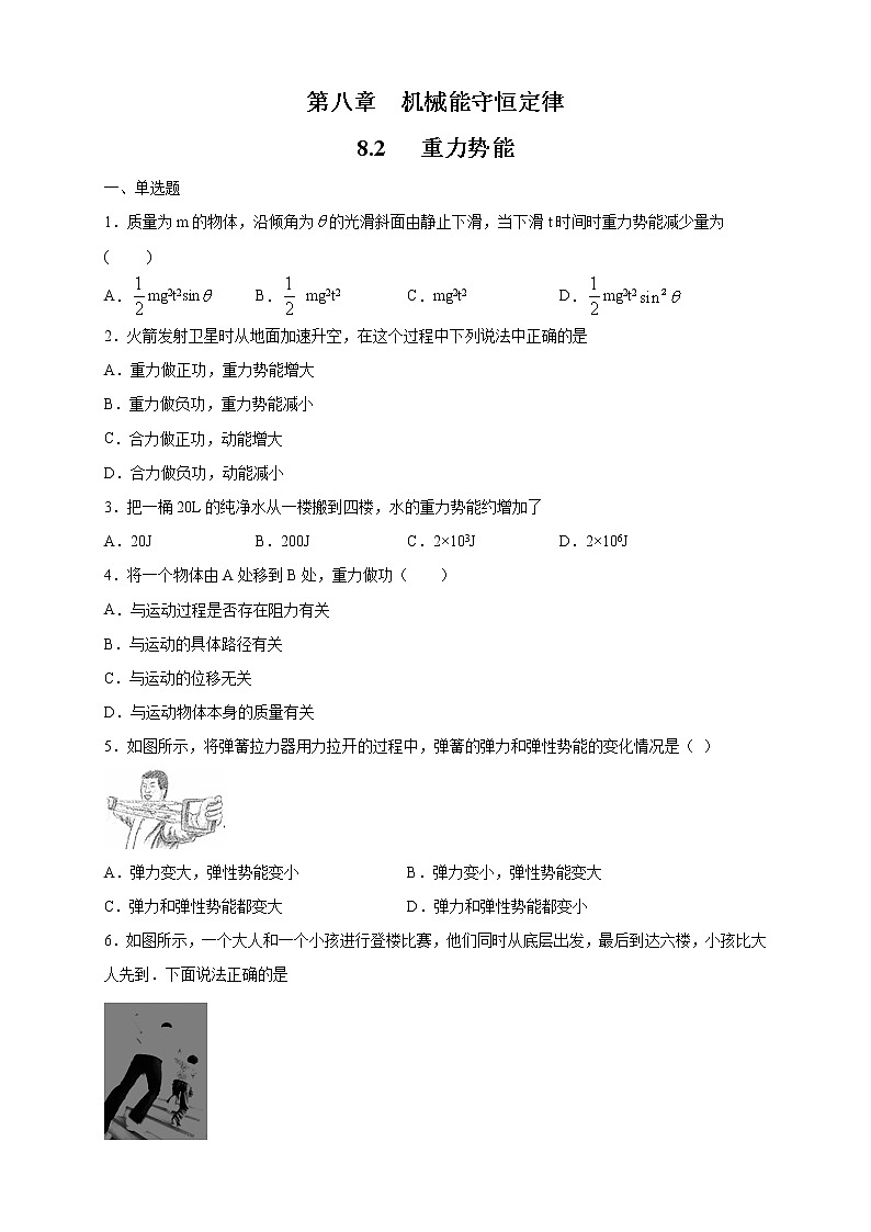 8.2 重力势能 练习（原卷版）第1页