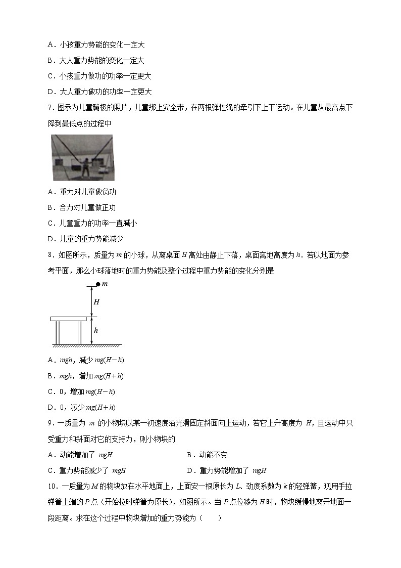 8.2 重力势能 练习（原卷版）第2页