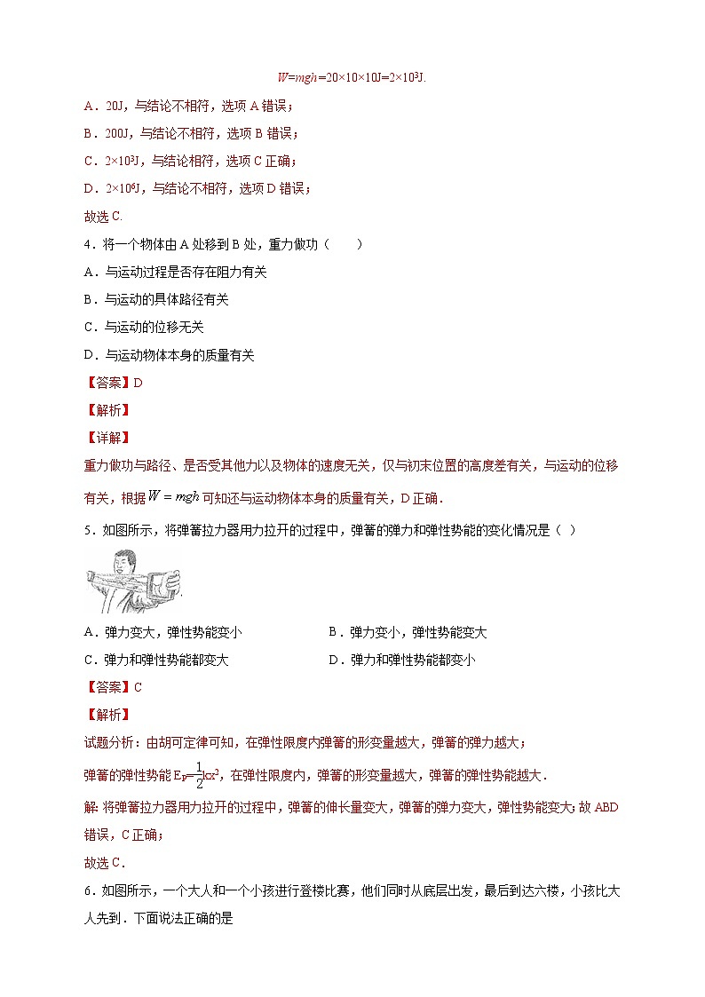 8.2 重力势能 练习（解析版）第2页