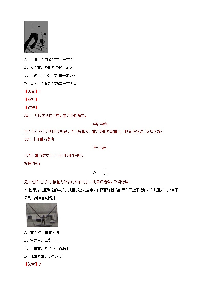 8.2 重力势能 练习（解析版）第3页