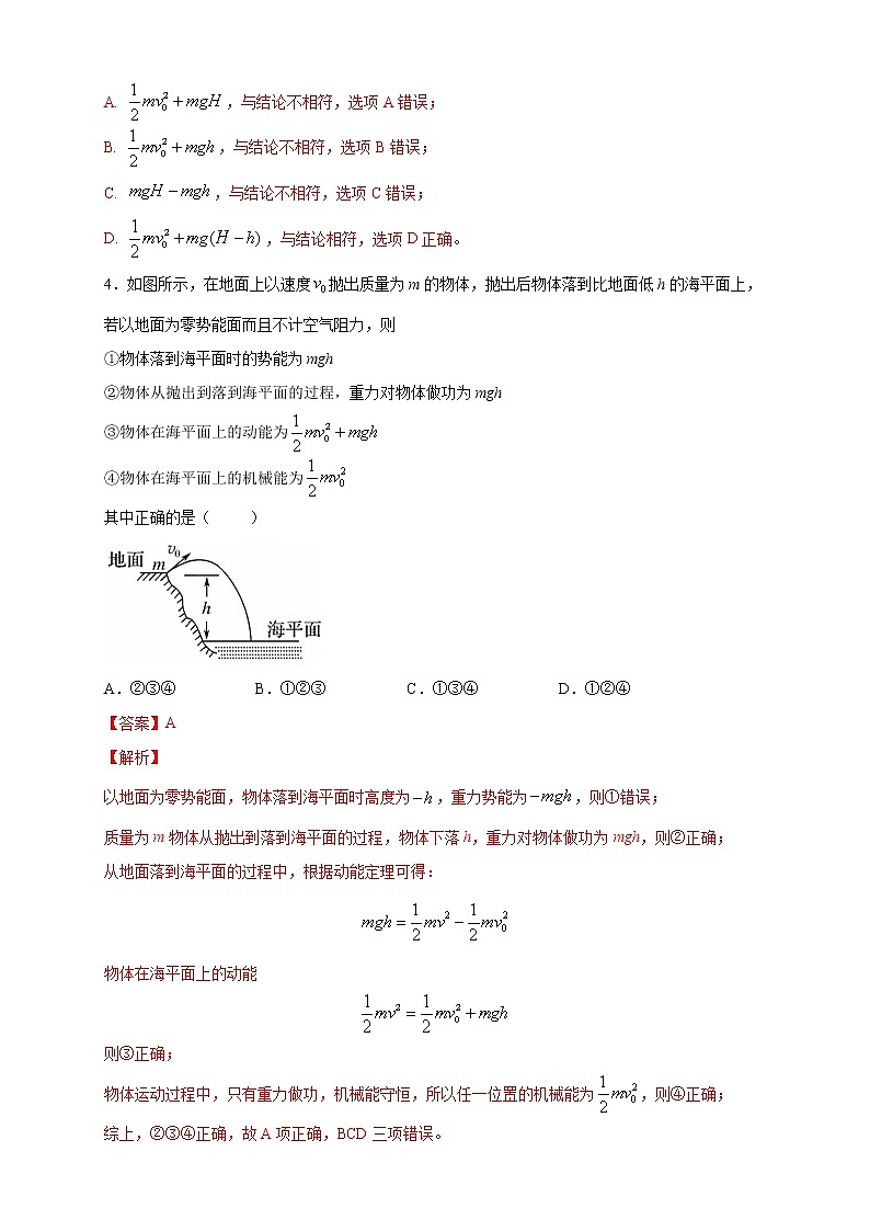 8.4 机械能守恒定律 练习（解析版）第3页