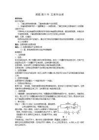 人教版 (新课标)选修36 互感和自感教案