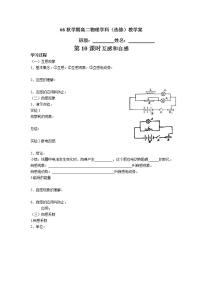 高中物理人教版 (新课标)选修36 互感和自感学案