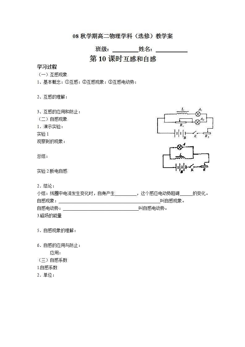 《互感和自感》学案2第1页