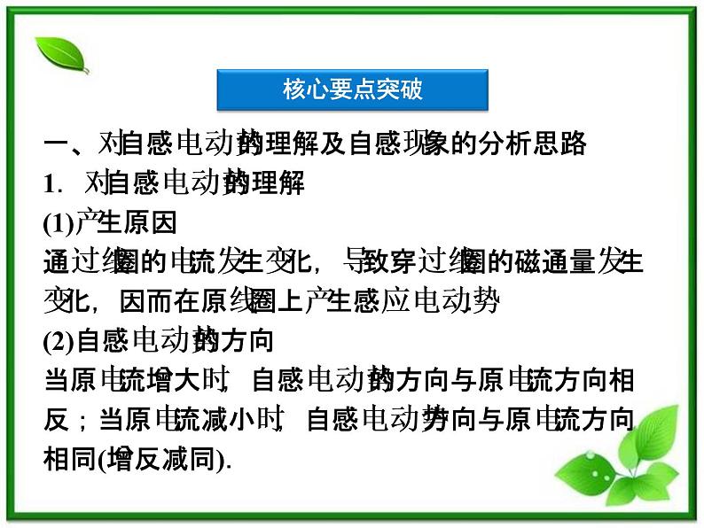 第四章《互感和自感》 精品课件（新人教版选修3-2）第8页