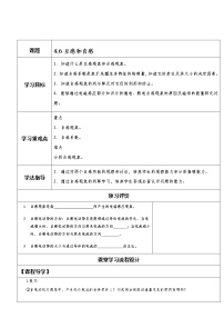 物理选修3选修3-2第四章 电磁感应6 互感和自感导学案