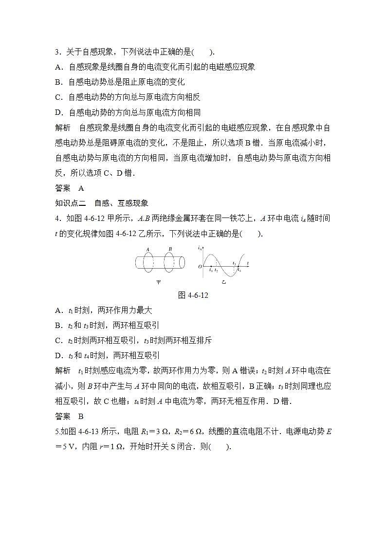 高中物理选修3-2活页规范训练 4-6《互感和自感》（Word版含解析）人教版第2页