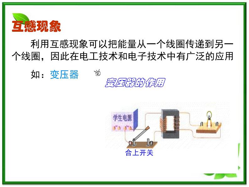 浙江省富阳市第二中学高二物理选修3-2第四章第6节《互感和自感》课件 人教版第4页