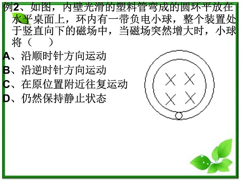 《互感和自感》课件一（16张PPT）第8页