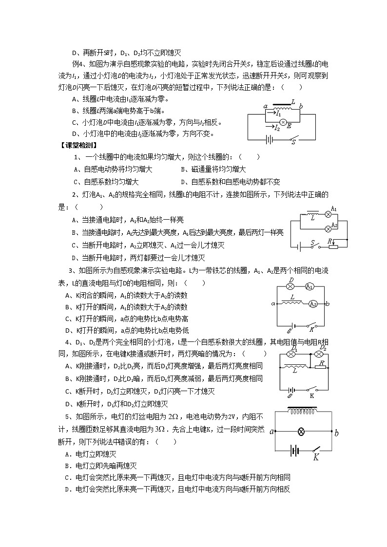 人教版物理选修3-2：4.6互感和自感 学案02