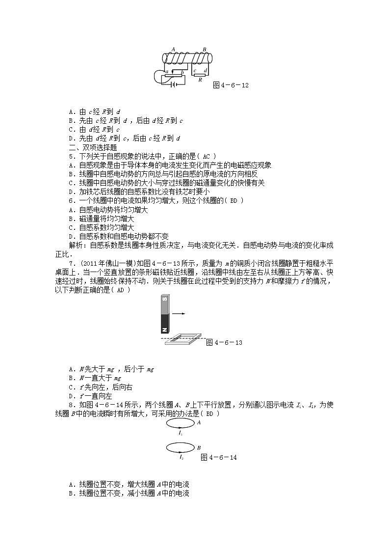 高二物理课后巩固练习： 第4章 6 《互感和自感》 （新人教版选修3-2）02