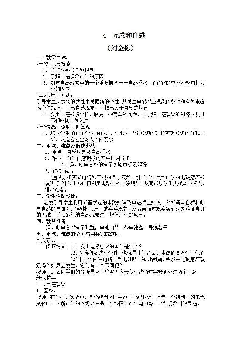《互感和自感》教案101