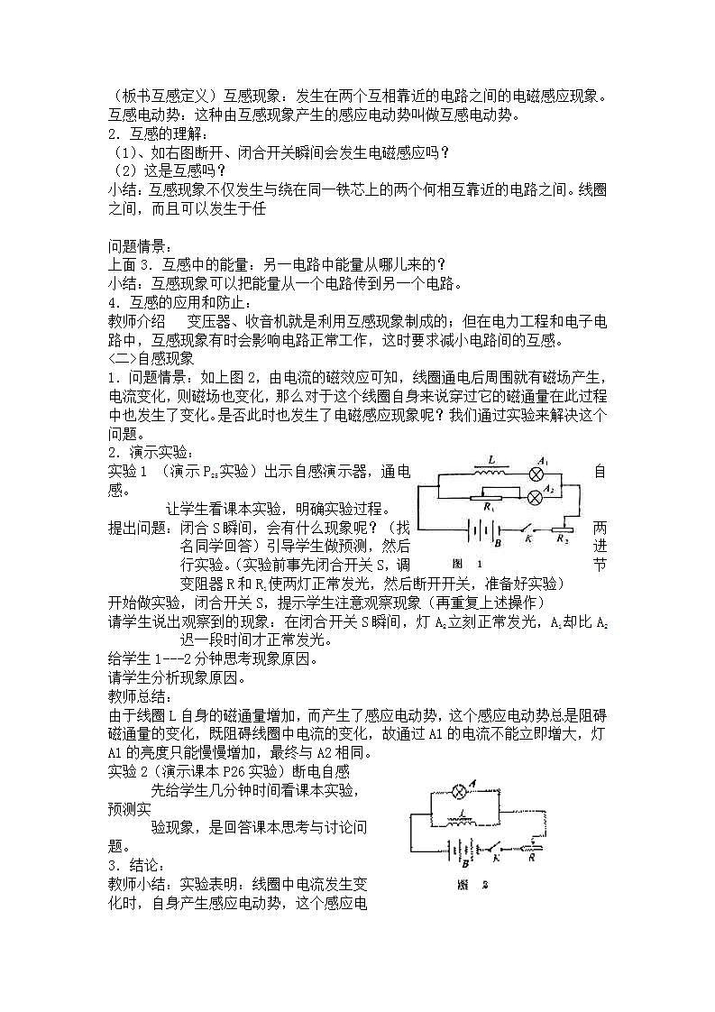 《互感和自感》教案102
