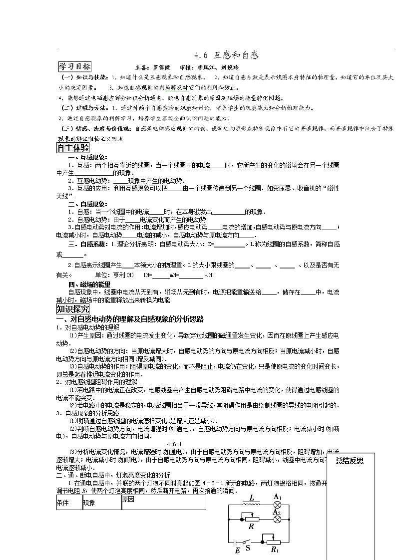 山东省新泰市汶城中学高二物理选修3-2《互感和自感》学案 人教版01