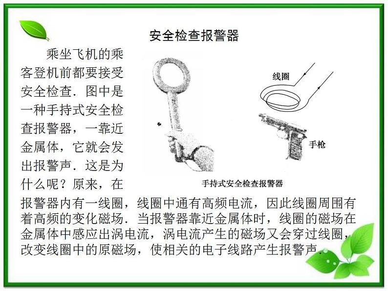 吉林省长春五中高二物理 4.7《涡流、电磁阻尼和电磁驱动》课件（3）（新人教版选修3-2）03