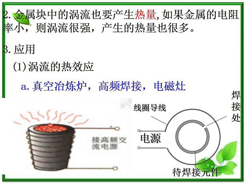 吉林省长春五中高二物理 4.7《涡流、电磁阻尼和电磁驱动》课件（3）（新人教版选修3-2）07