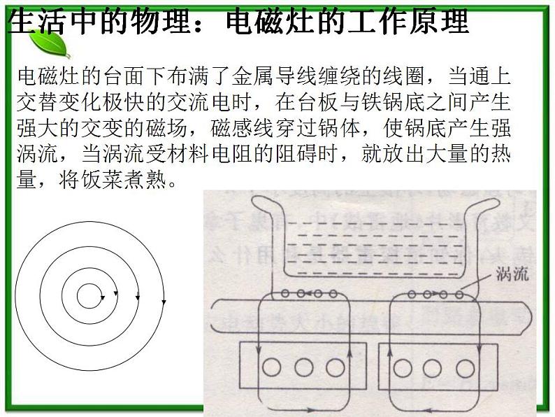 吉林省长春五中高二物理 4.7《涡流、电磁阻尼和电磁驱动》课件（3）（新人教版选修3-2）08