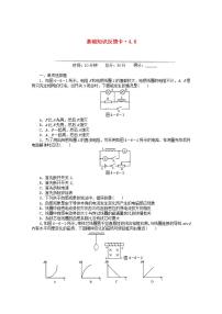 物理选修3选修3-2第四章 电磁感应6 互感和自感同步达标检测题