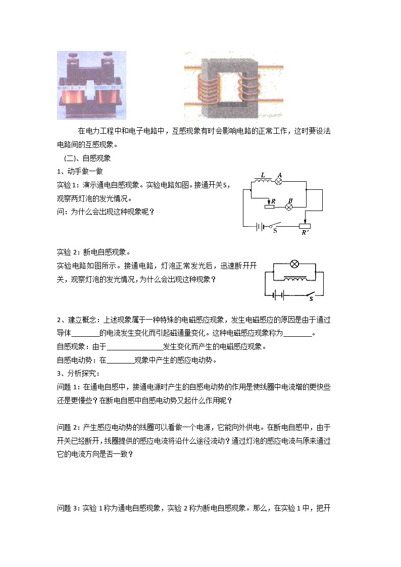 河北省华北油田三中高二物理第四章 电磁感应 第六节《互感和自感》学案（人教版选修3-2）02