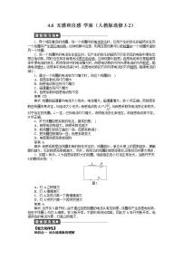 物理选修3选修3-2第四章 电磁感应6 互感和自感导学案