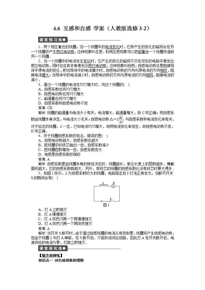 [冲刺复习]高二物理学案 4.6 互感和自感 （人教版选修3-2）01