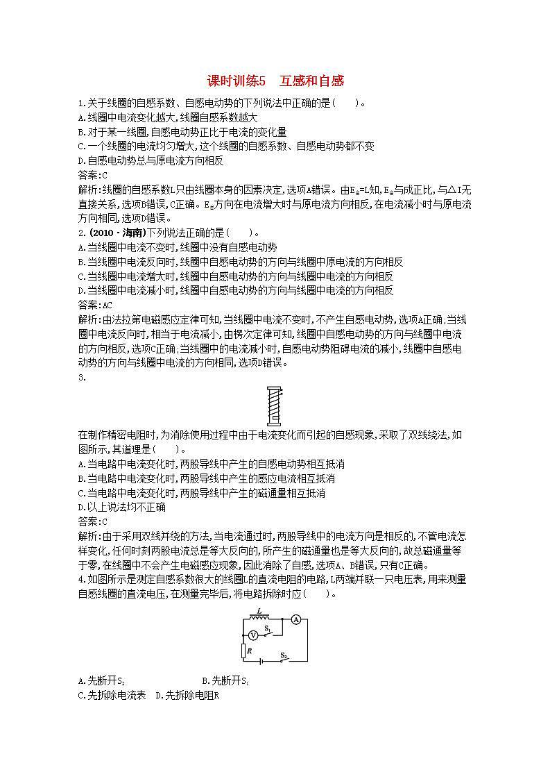 高中物理一轮复习课时训练5《互感和自感》 新人教版选修3-2第1页