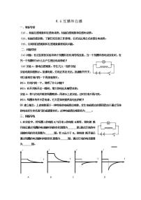 物理选修36 互感和自感学案设计