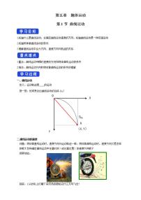 高中物理人教版 (2019)必修 第二册1 曲线运动学案