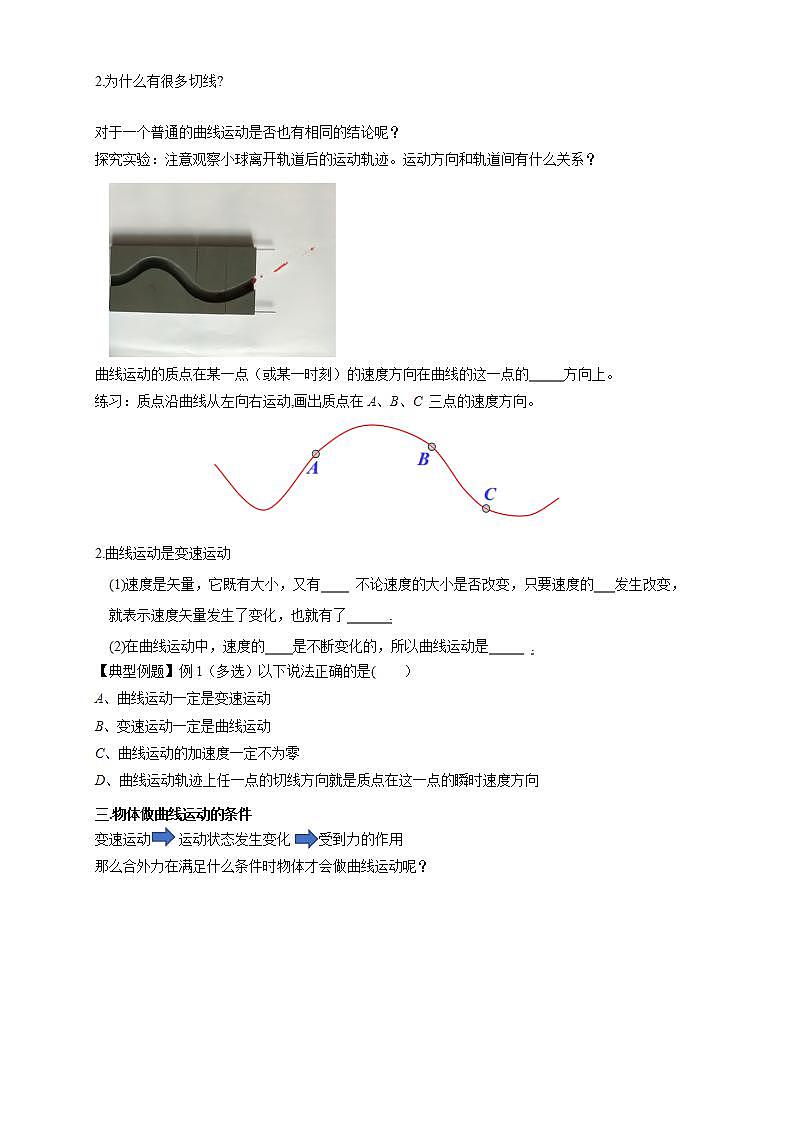 5.1 曲线运动 导学案02