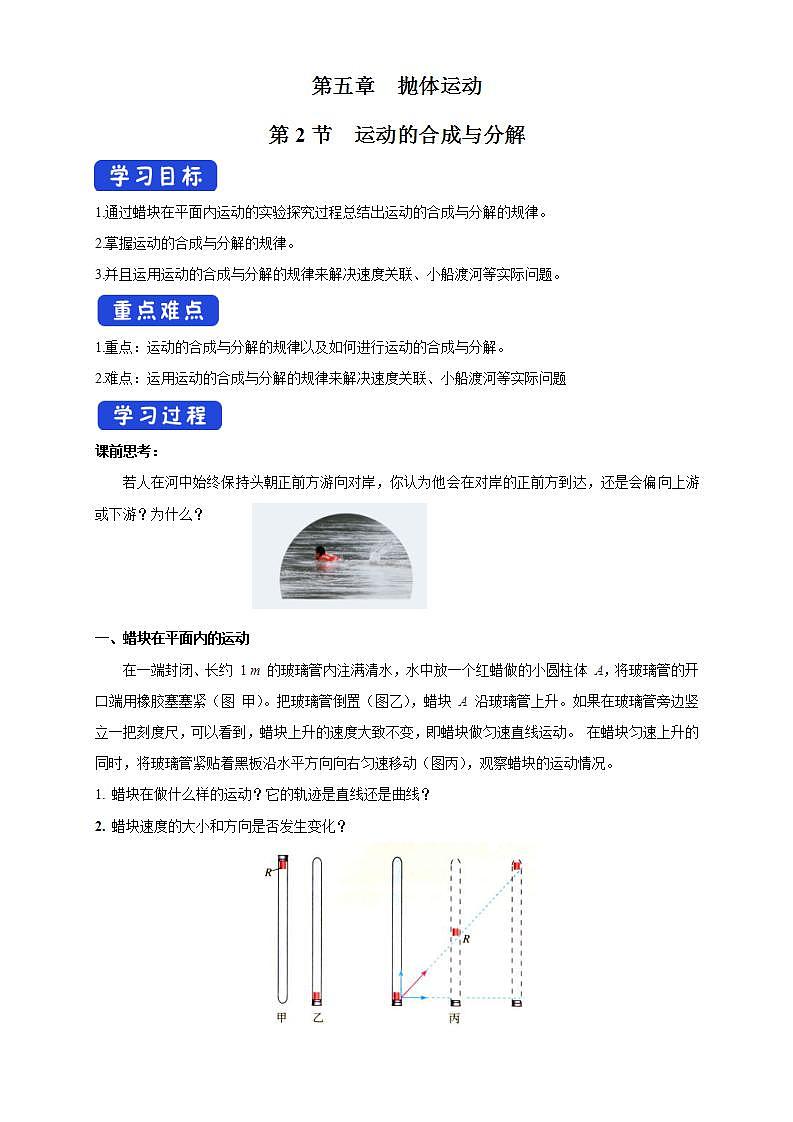 5.2 运动的合成与分解 导学案第1页