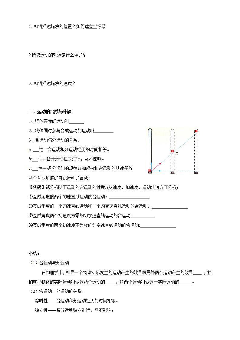 5.2 运动的合成与分解 导学案第2页