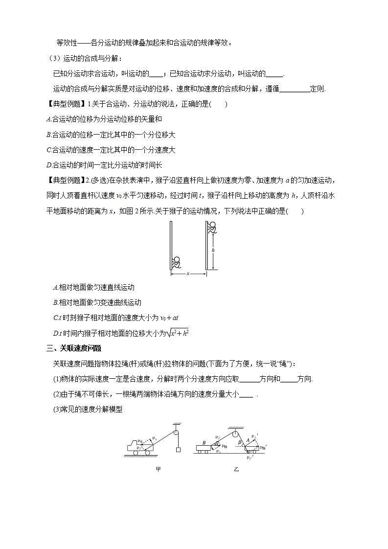 5.2 运动的合成与分解 导学案第3页