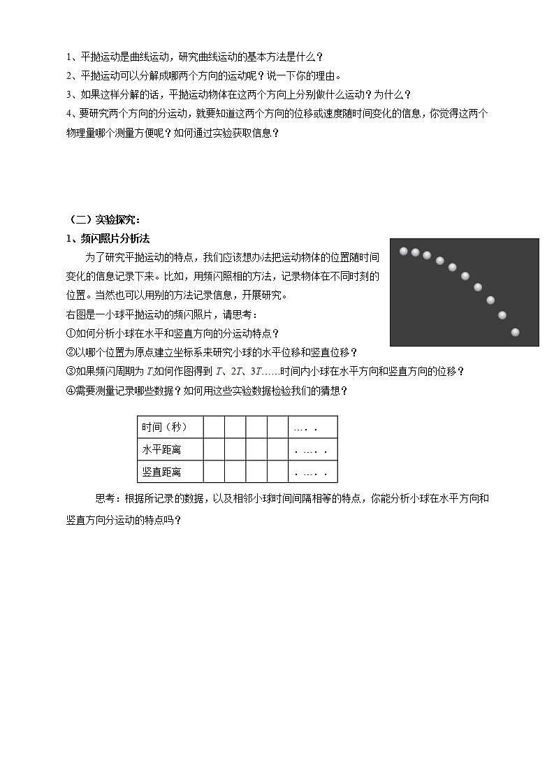 5.3 实验：探究平抛运动的特点 导学案第2页