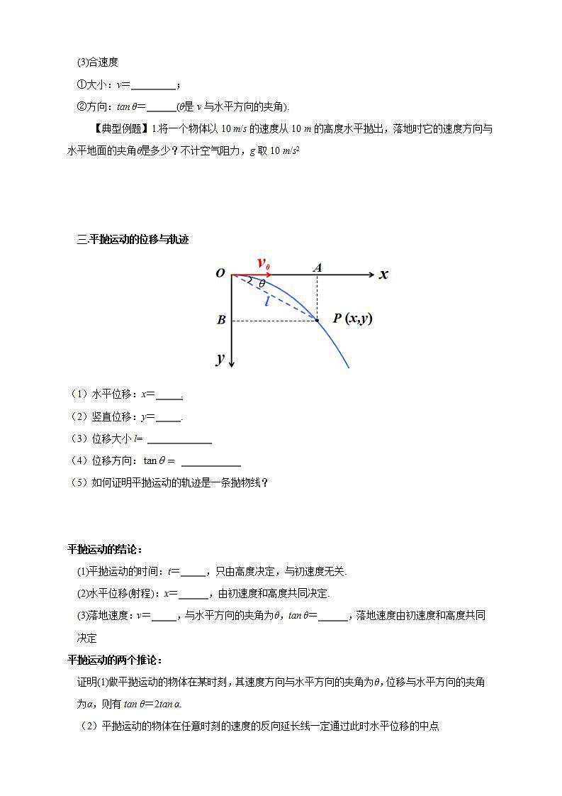 5.4 抛体运动的规律 导学案第2页